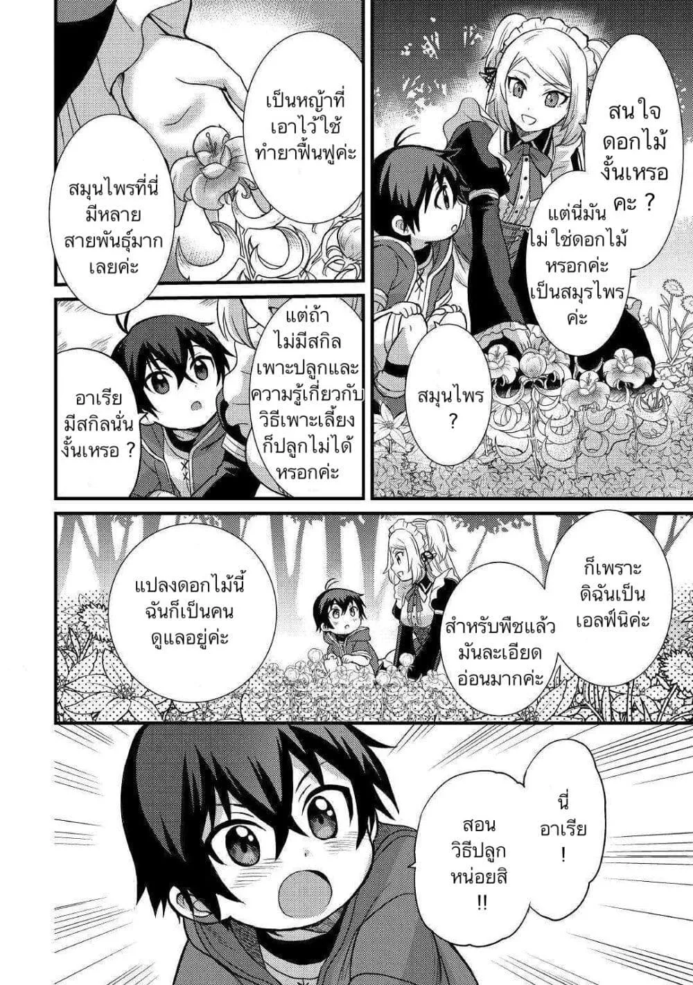 Fuguushoku to Baka ni Saremashita ga, Jissai wa Sorehodo Waruku Arimasen? - หน้า 19