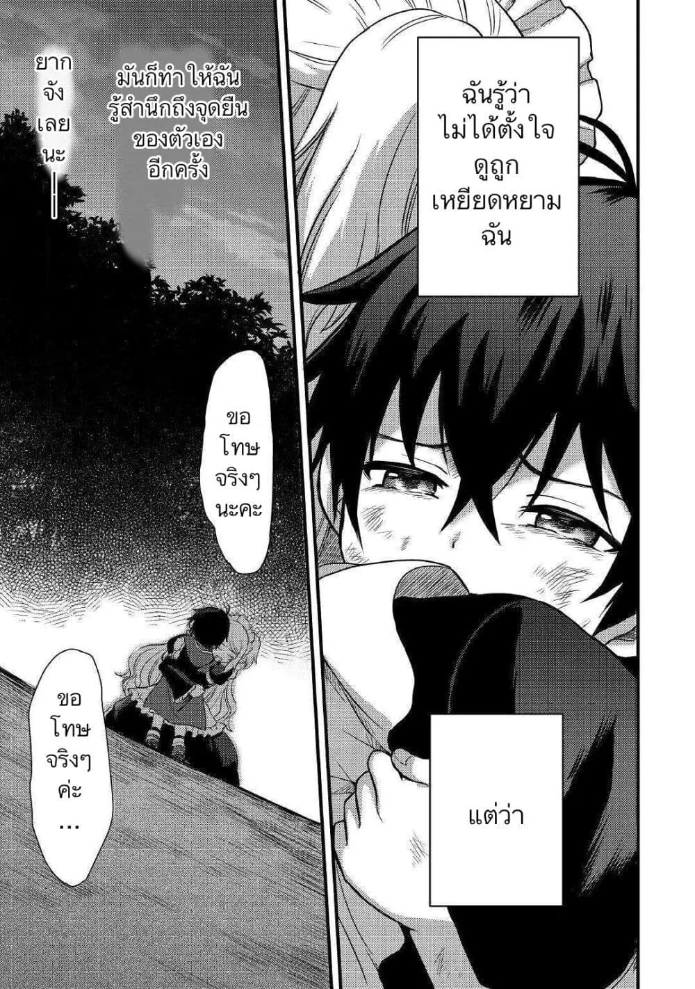 Fuguushoku to Baka ni Saremashita ga, Jissai wa Sorehodo Waruku Arimasen? - หน้า 36