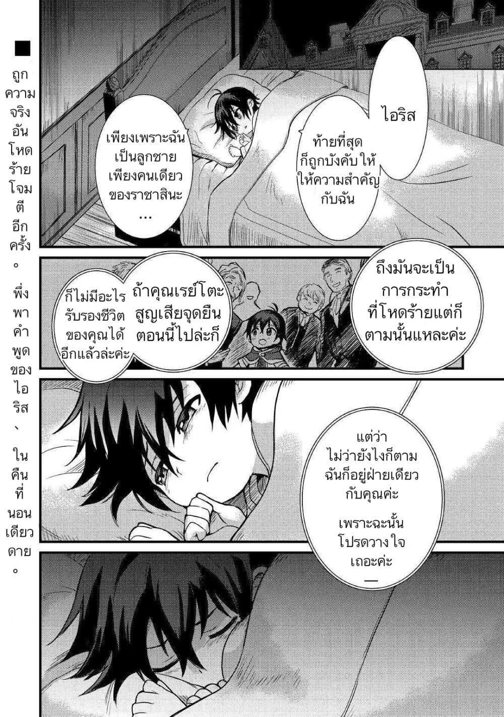 Fuguushoku to Baka ni Saremashita ga, Jissai wa Sorehodo Waruku Arimasen? - หน้า 37