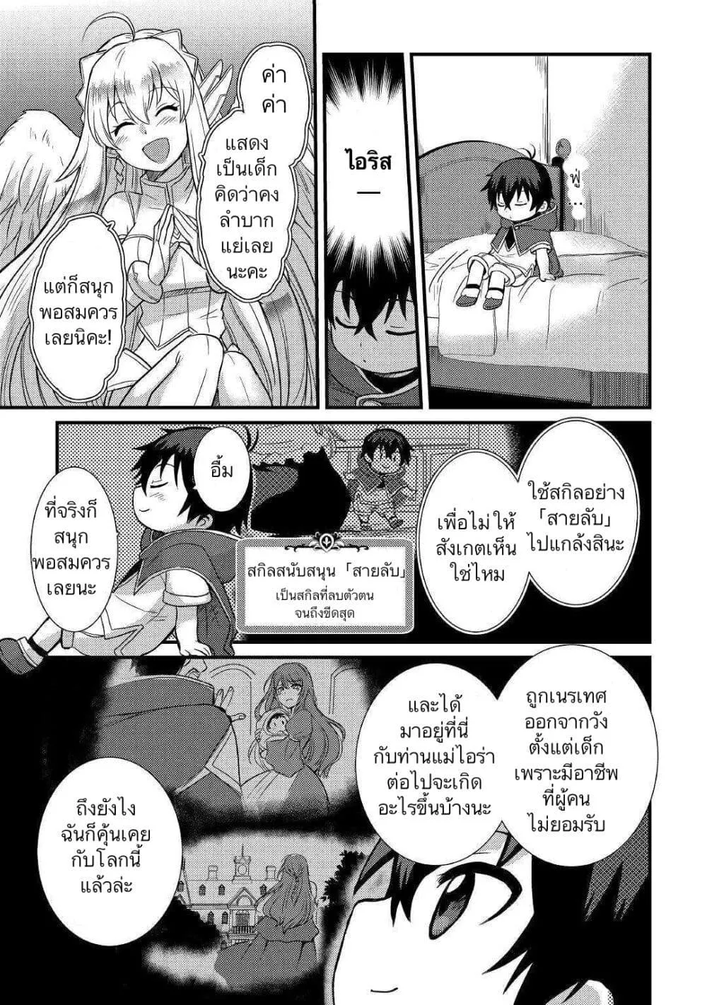 Fuguushoku to Baka ni Saremashita ga, Jissai wa Sorehodo Waruku Arimasen? - หน้า 6