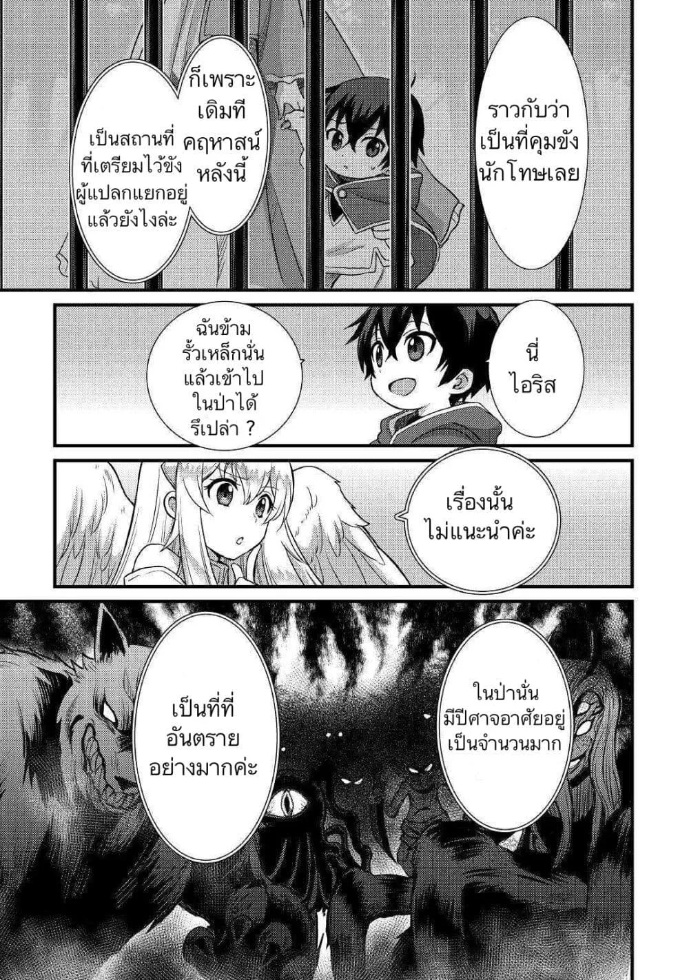 Fuguushoku to Baka ni Saremashita ga, Jissai wa Sorehodo Waruku Arimasen? - หน้า 8