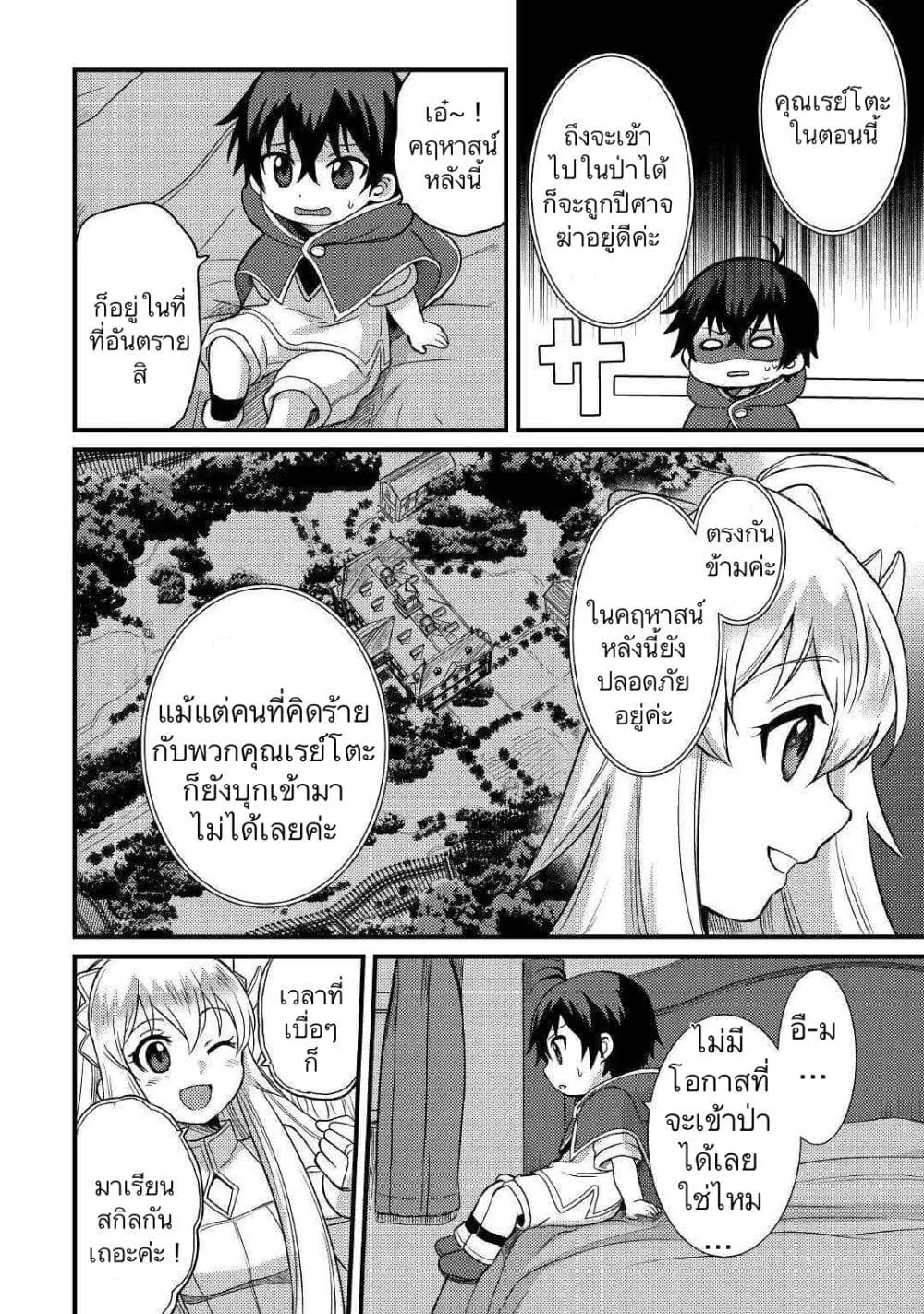 Fuguushoku to Baka ni Saremashita ga, Jissai wa Sorehodo Waruku Arimasen? - หน้า 9