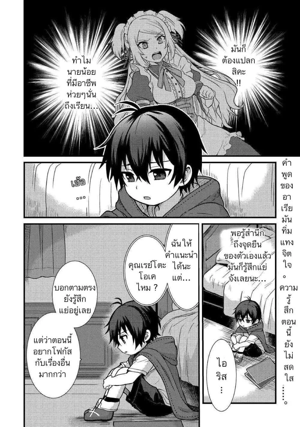 Fuguushoku to Baka ni Saremashita ga, Jissai wa Sorehodo Waruku Arimasen? - หน้า 1