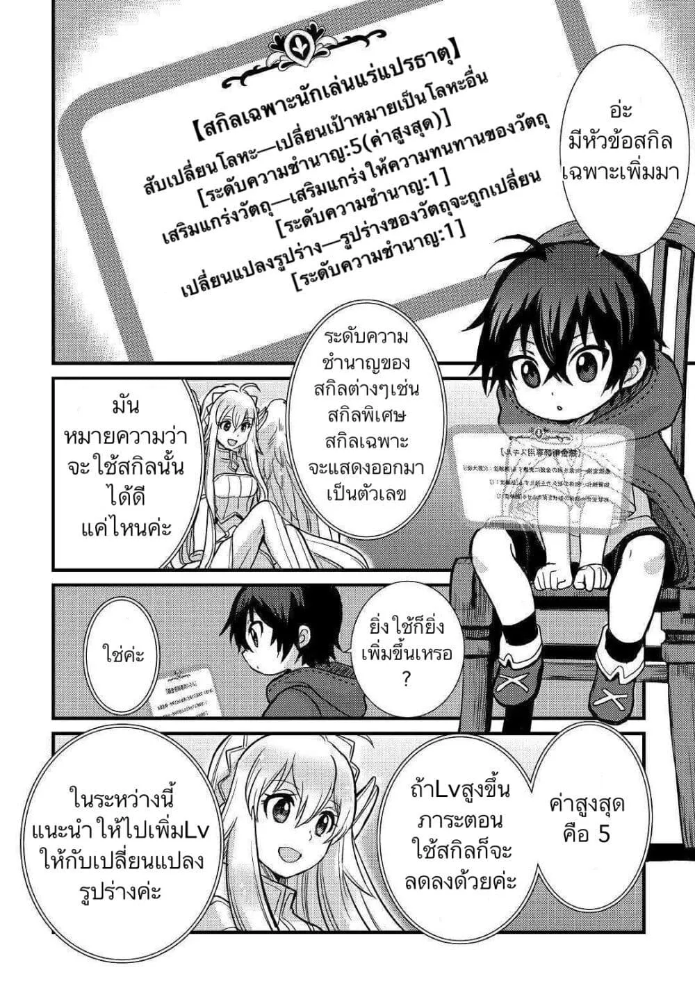 Fuguushoku to Baka ni Saremashita ga, Jissai wa Sorehodo Waruku Arimasen? - หน้า 13