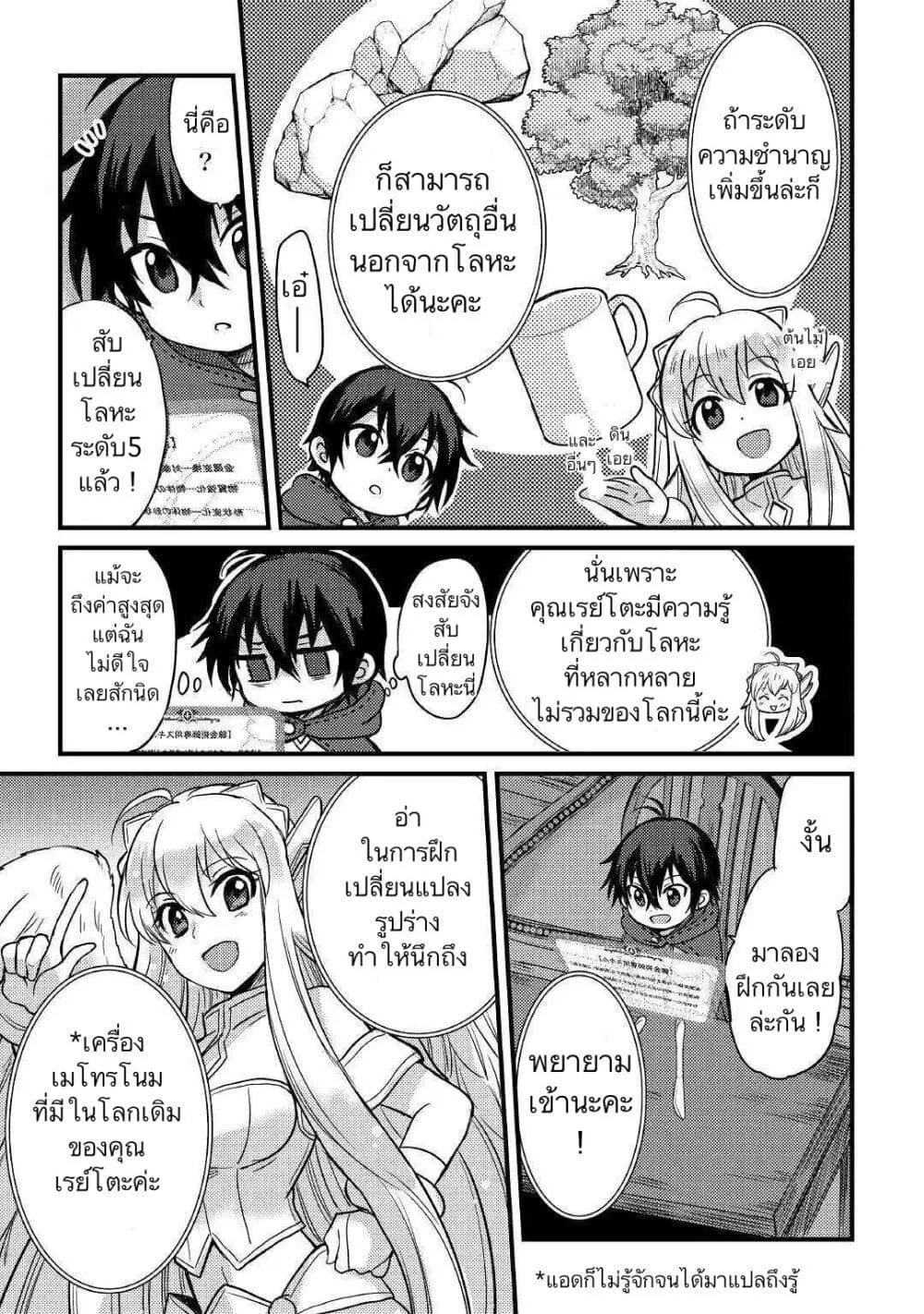 Fuguushoku to Baka ni Saremashita ga, Jissai wa Sorehodo Waruku Arimasen? - หน้า 14