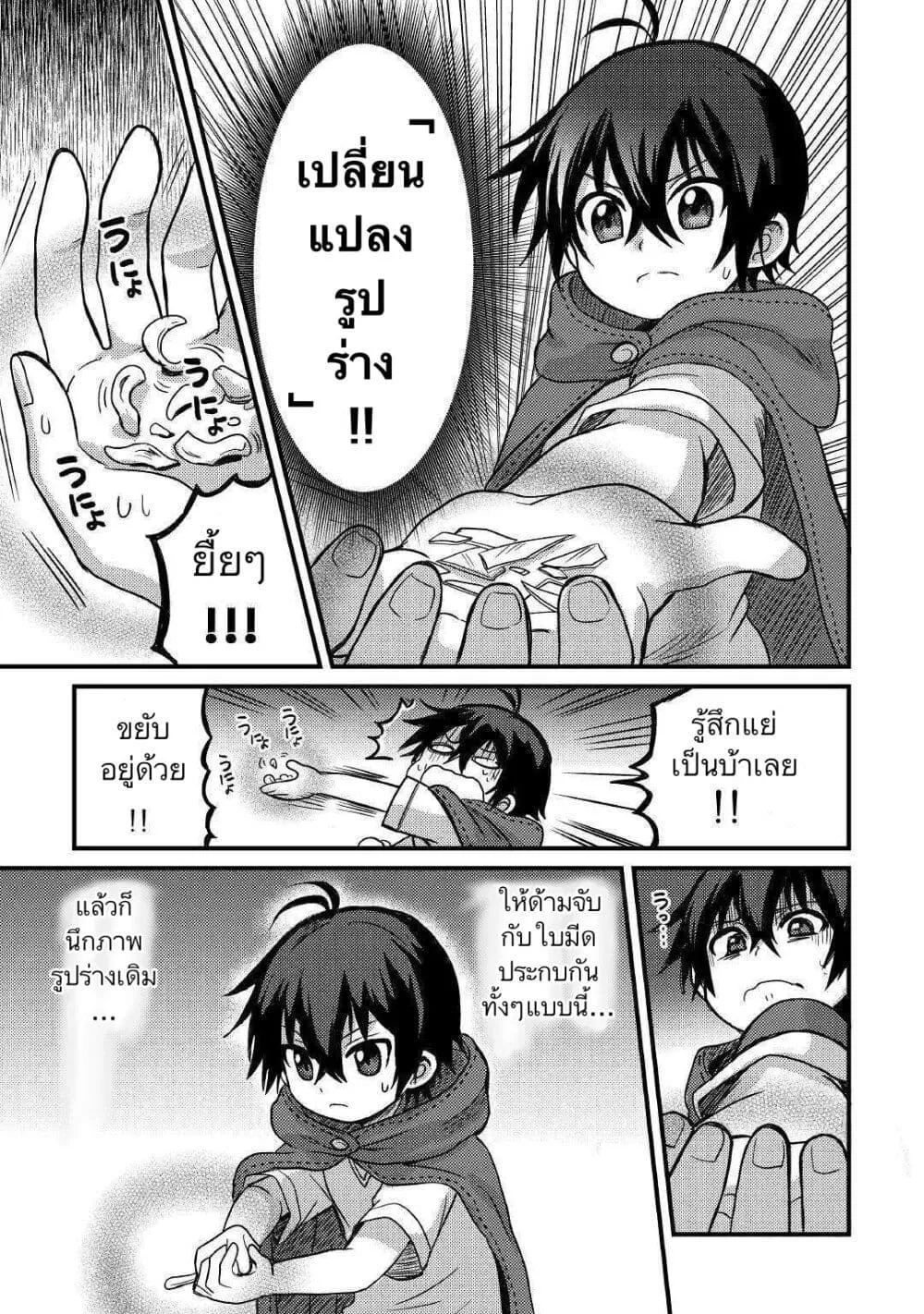 Fuguushoku to Baka ni Saremashita ga, Jissai wa Sorehodo Waruku Arimasen? - หน้า 18