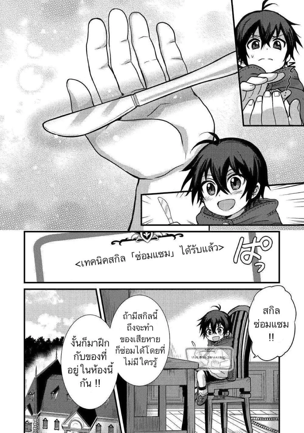 Fuguushoku to Baka ni Saremashita ga, Jissai wa Sorehodo Waruku Arimasen? - หน้า 19