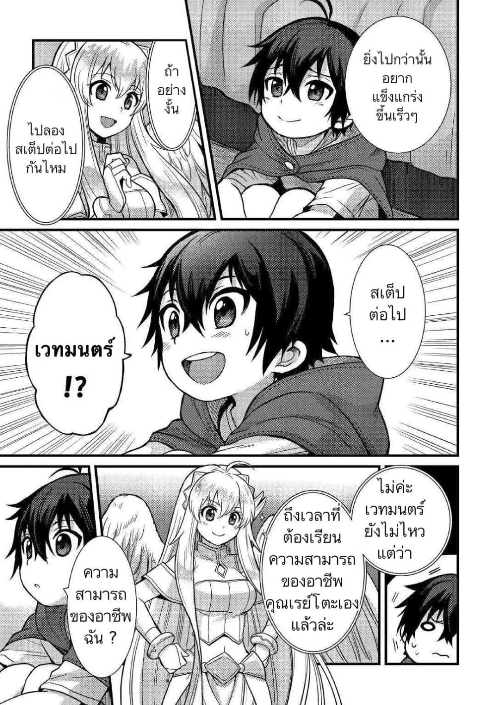 Fuguushoku to Baka ni Saremashita ga, Jissai wa Sorehodo Waruku Arimasen? - หน้า 2