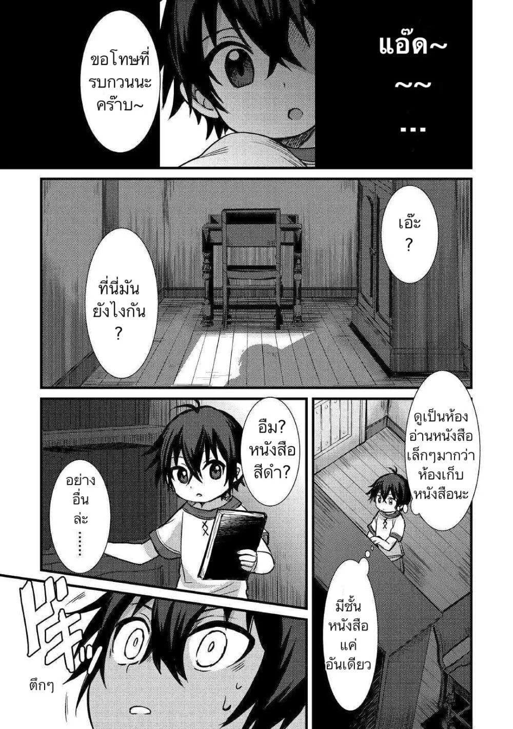 Fuguushoku to Baka ni Saremashita ga, Jissai wa Sorehodo Waruku Arimasen? - หน้า 28