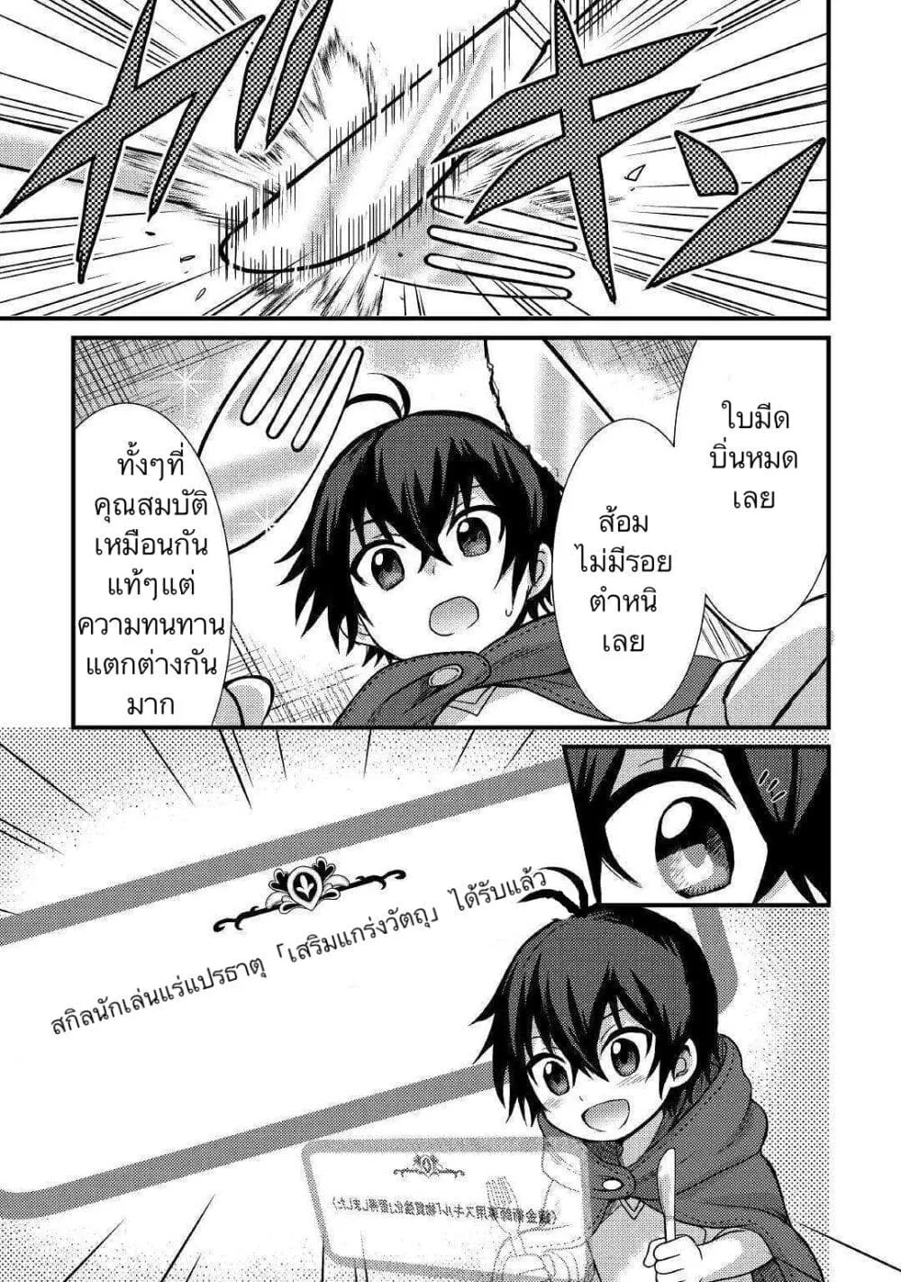 Fuguushoku to Baka ni Saremashita ga, Jissai wa Sorehodo Waruku Arimasen? - หน้า 8