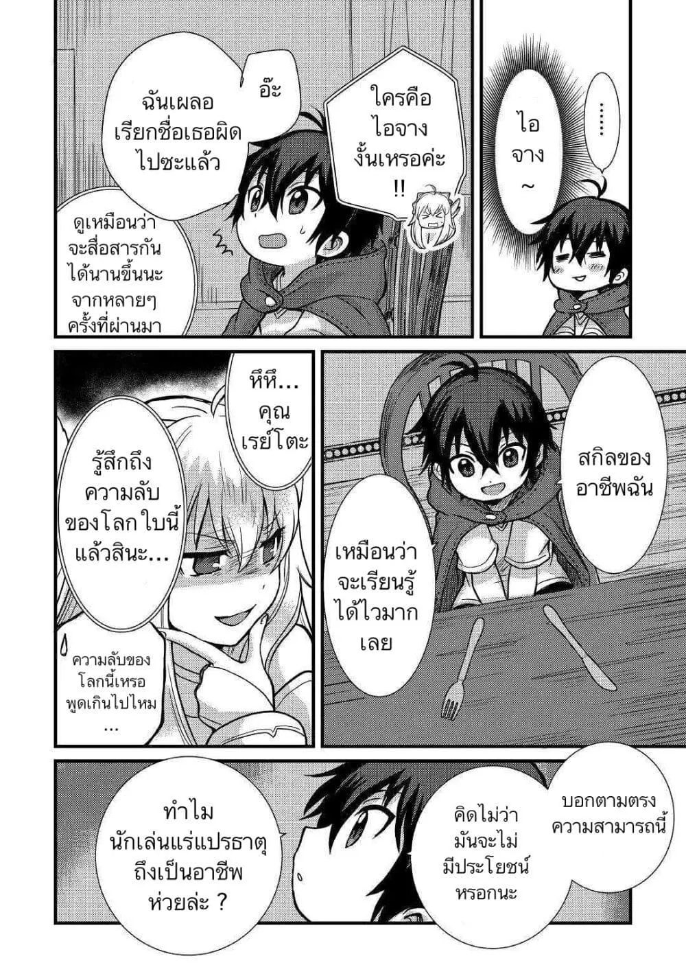 Fuguushoku to Baka ni Saremashita ga, Jissai wa Sorehodo Waruku Arimasen? - หน้า 9