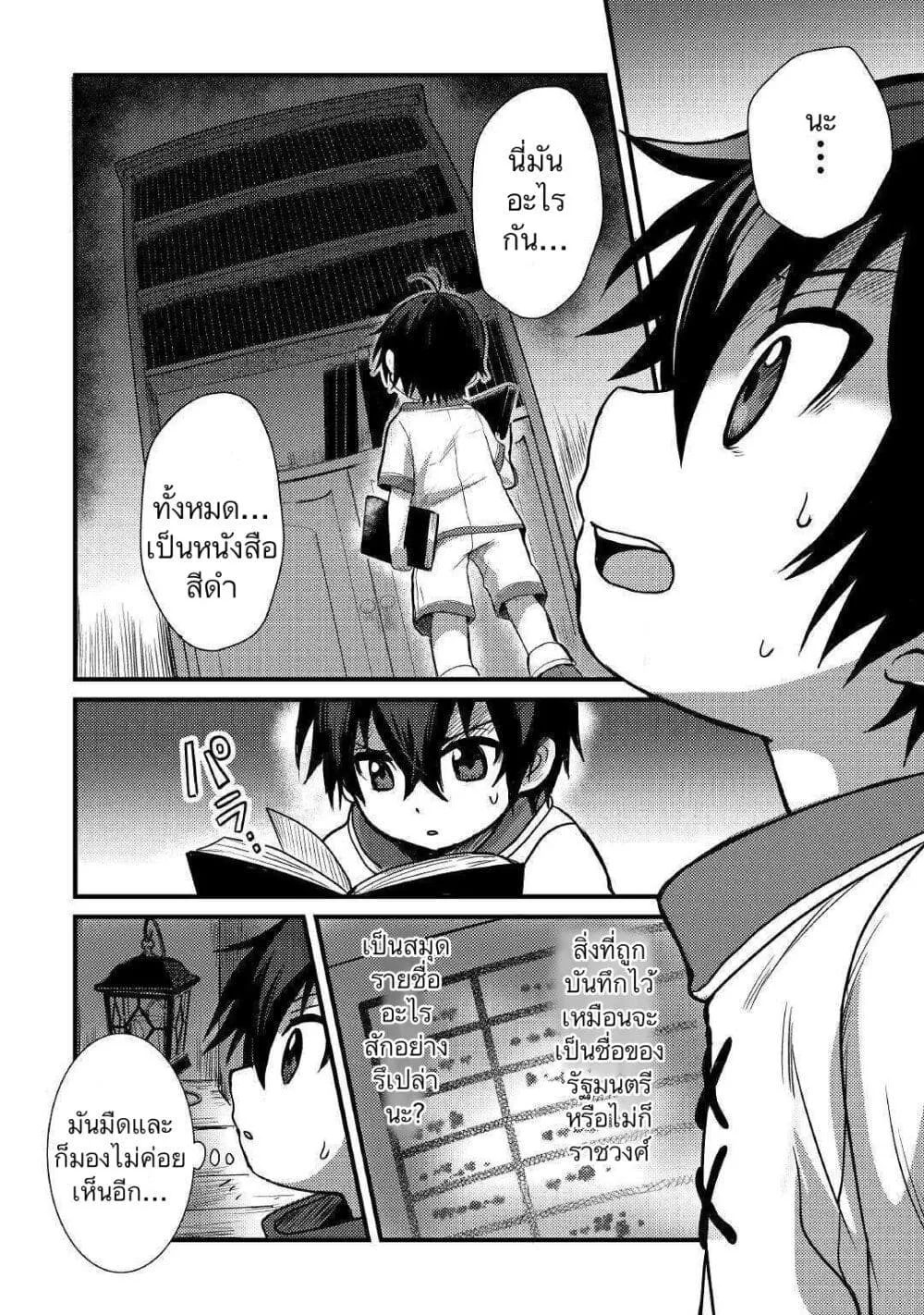 Fuguushoku to Baka ni Saremashita ga, Jissai wa Sorehodo Waruku Arimasen? - หน้า 1