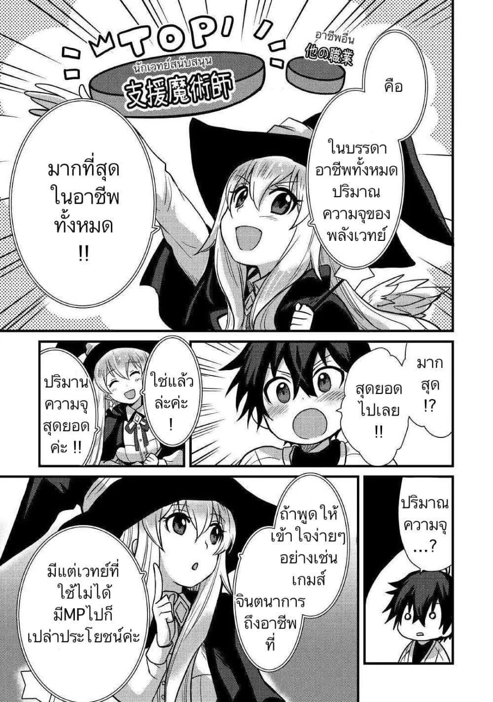 Fuguushoku to Baka ni Saremashita ga, Jissai wa Sorehodo Waruku Arimasen? - หน้า 24