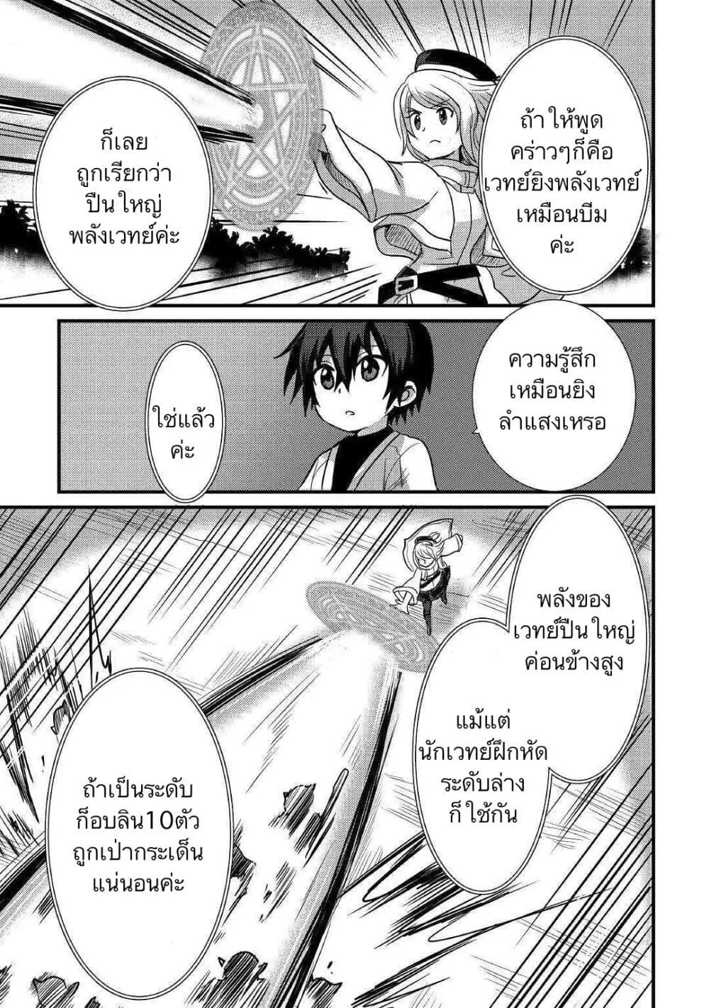 Fuguushoku to Baka ni Saremashita ga, Jissai wa Sorehodo Waruku Arimasen? - หน้า 26