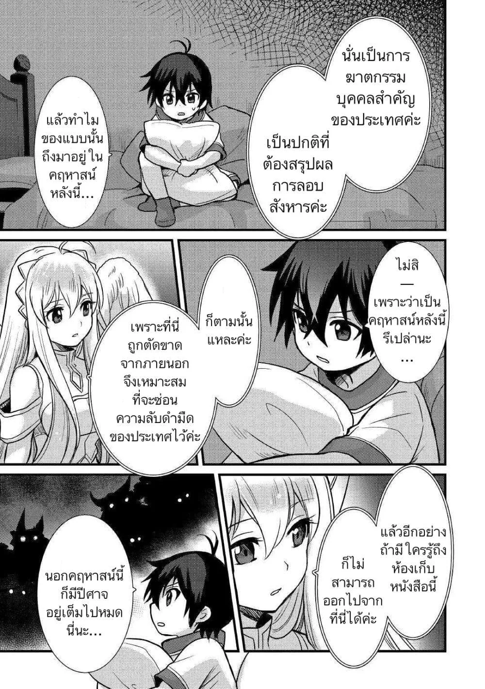 Fuguushoku to Baka ni Saremashita ga, Jissai wa Sorehodo Waruku Arimasen? - หน้า 6