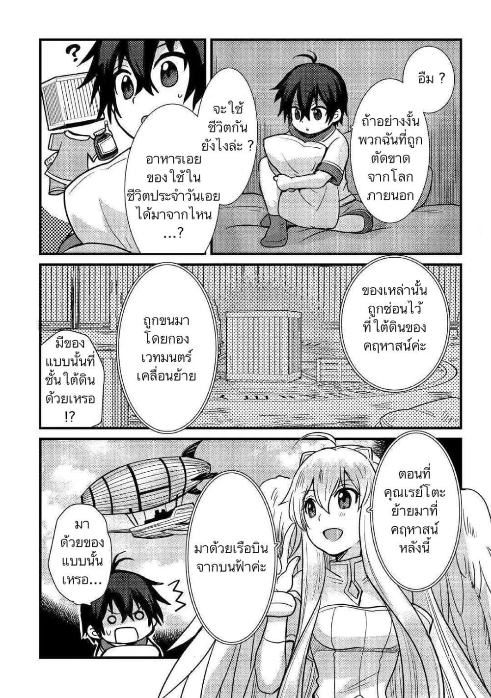 Fuguushoku to Baka ni Saremashita ga, Jissai wa Sorehodo Waruku Arimasen? - หน้า 7