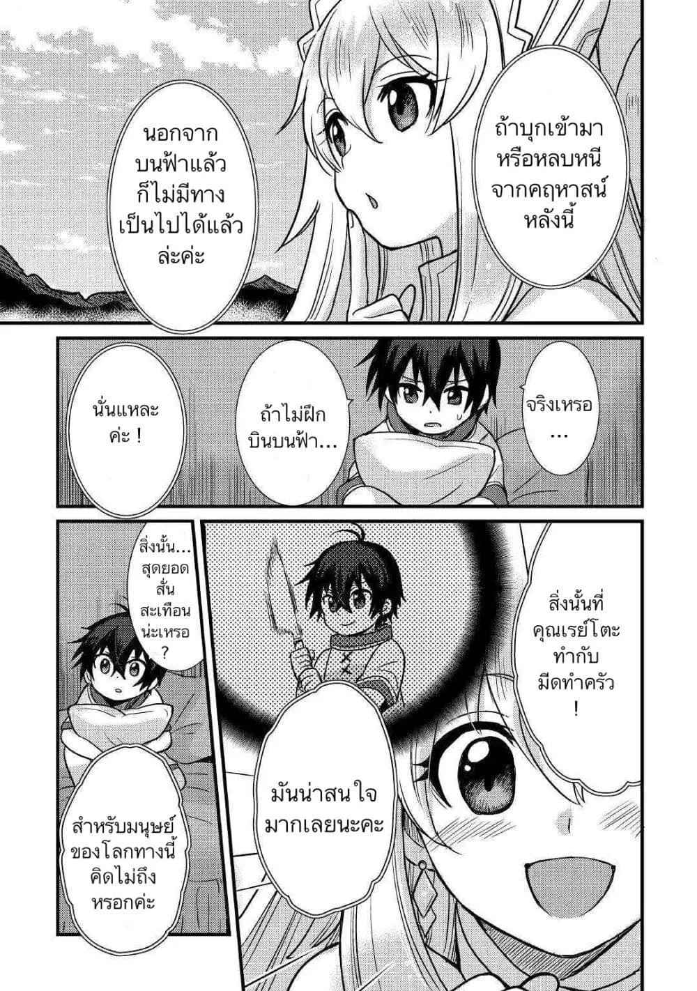 Fuguushoku to Baka ni Saremashita ga, Jissai wa Sorehodo Waruku Arimasen? - หน้า 8