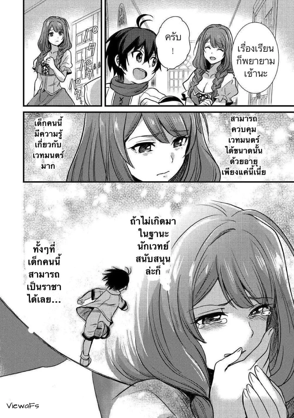 Fuguushoku to Baka ni Saremashita ga, Jissai wa Sorehodo Waruku Arimasen? - หน้า 19