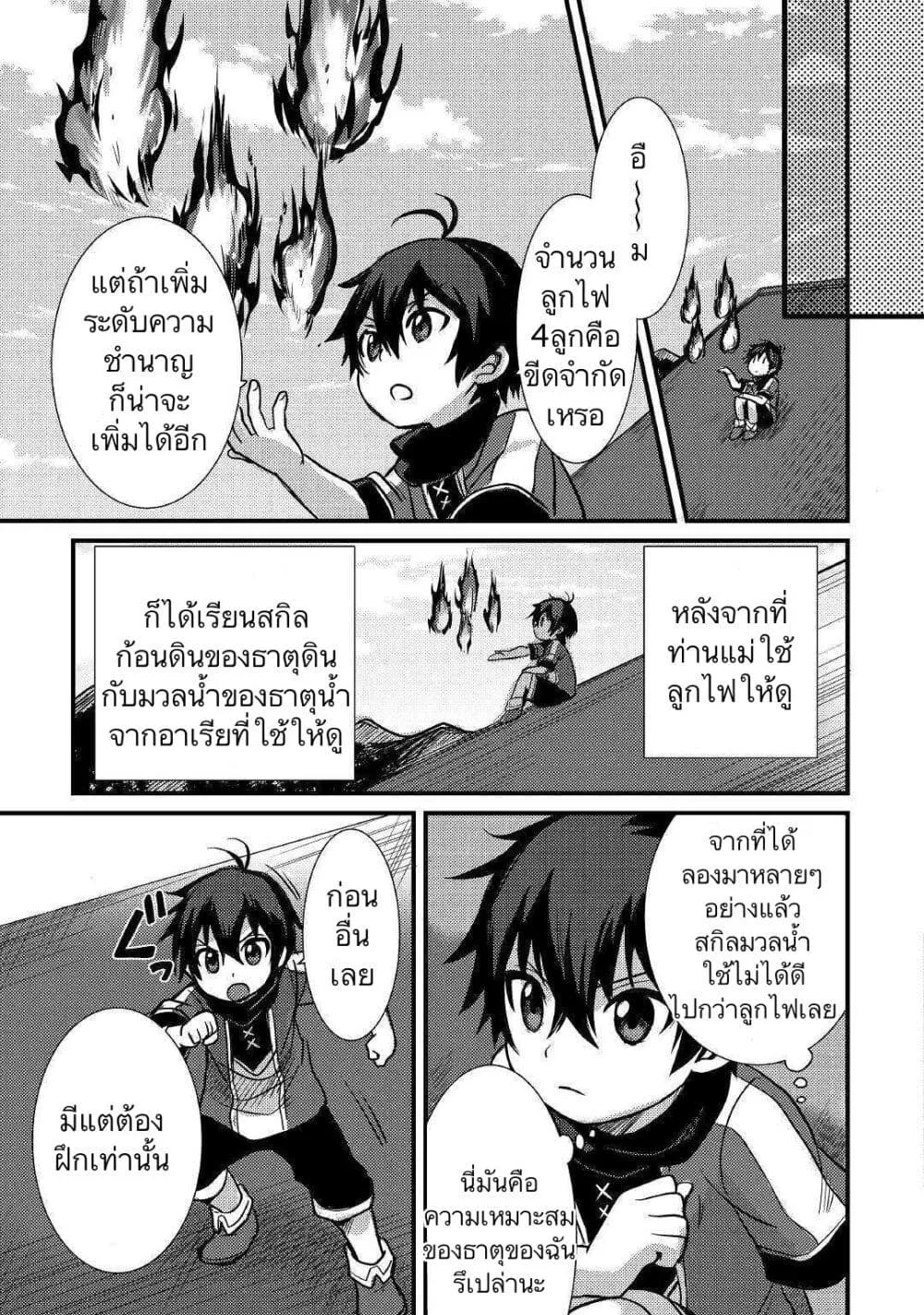 Fuguushoku to Baka ni Saremashita ga, Jissai wa Sorehodo Waruku Arimasen? - หน้า 20