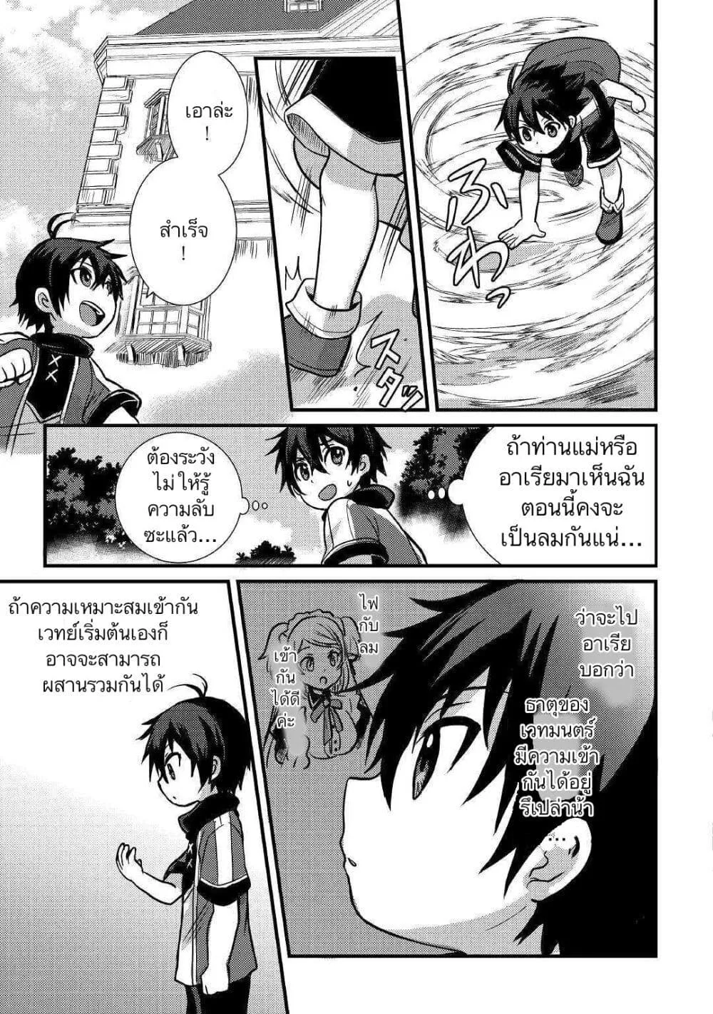 Fuguushoku to Baka ni Saremashita ga, Jissai wa Sorehodo Waruku Arimasen? - หน้า 22