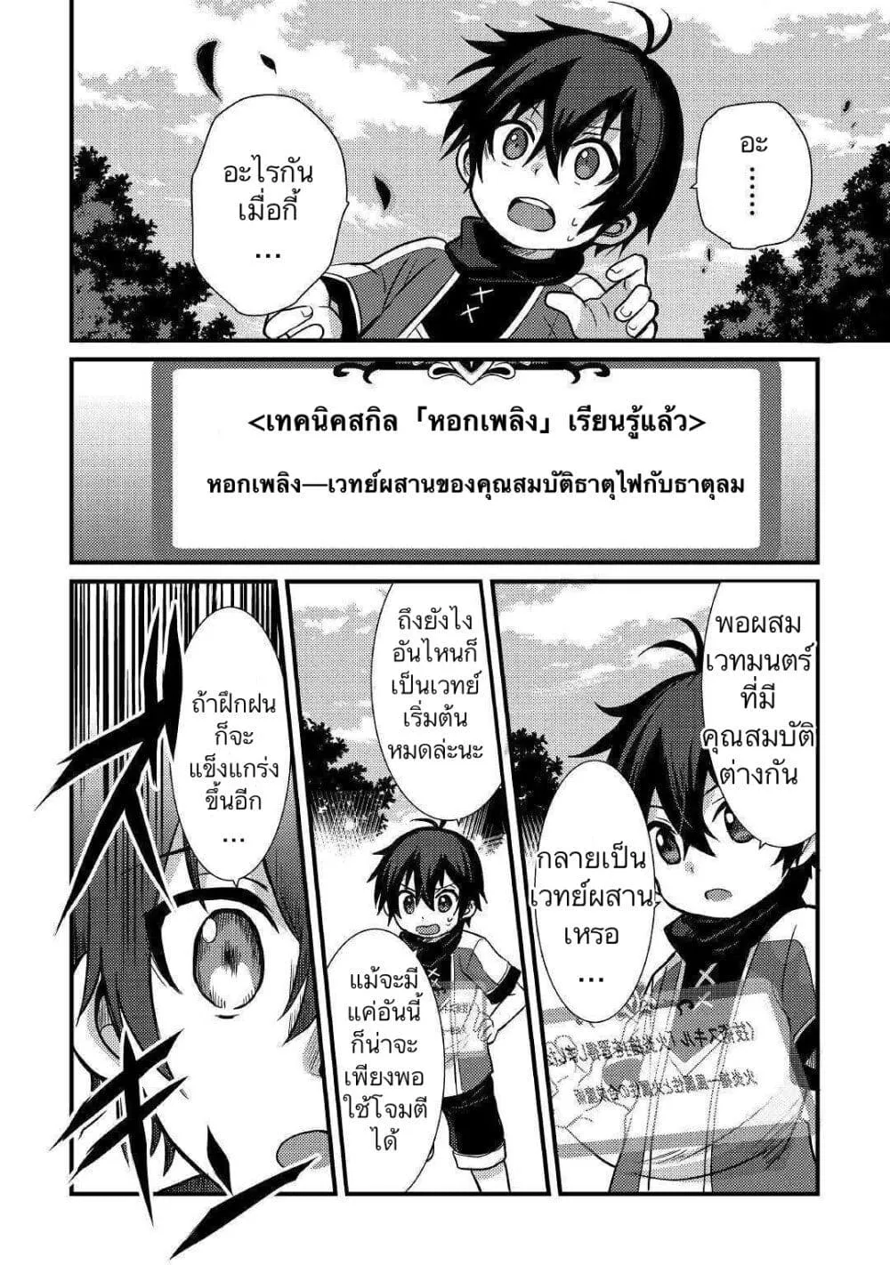 Fuguushoku to Baka ni Saremashita ga, Jissai wa Sorehodo Waruku Arimasen? - หน้า 27