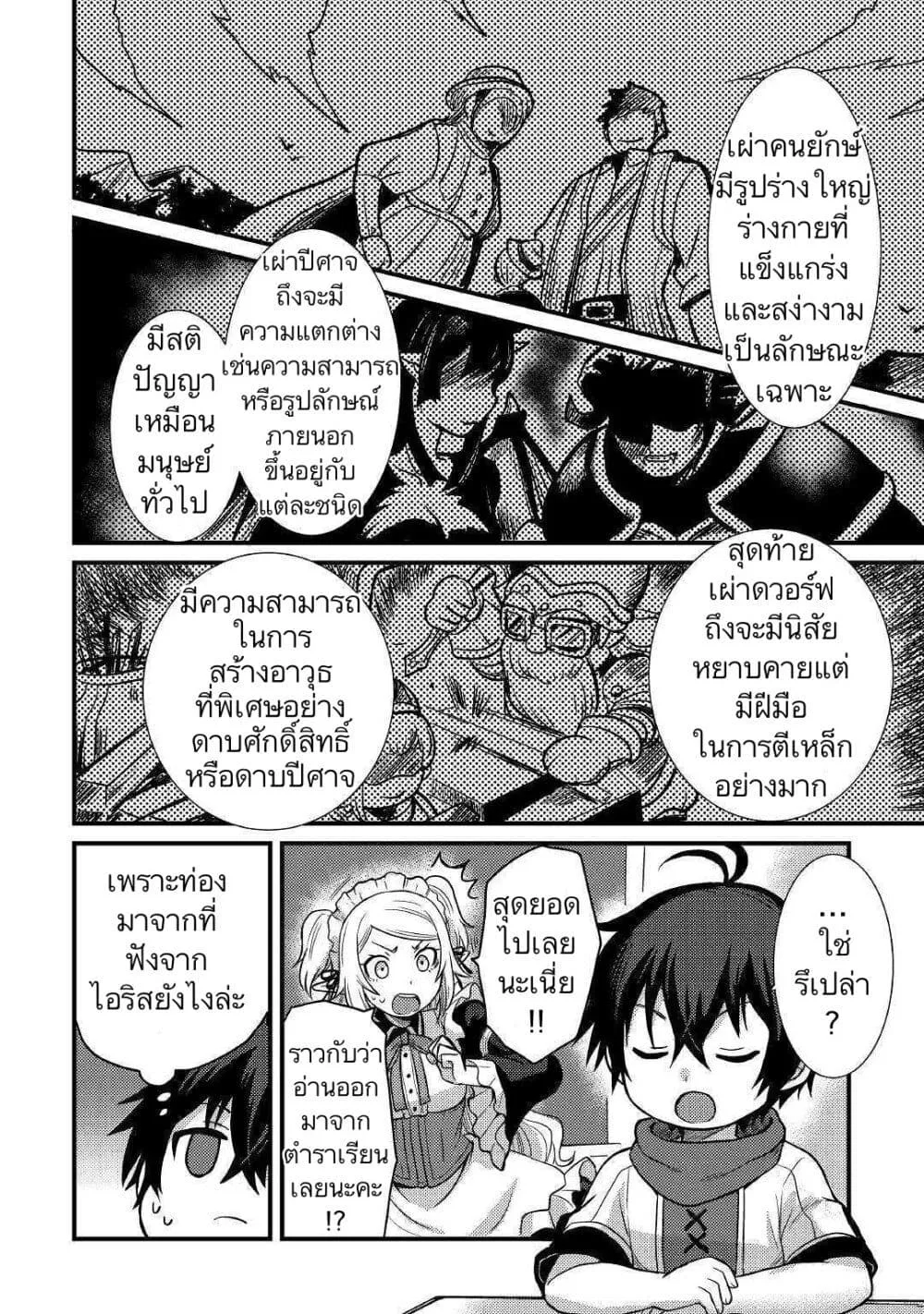 Fuguushoku to Baka ni Saremashita ga, Jissai wa Sorehodo Waruku Arimasen? - หน้า 3