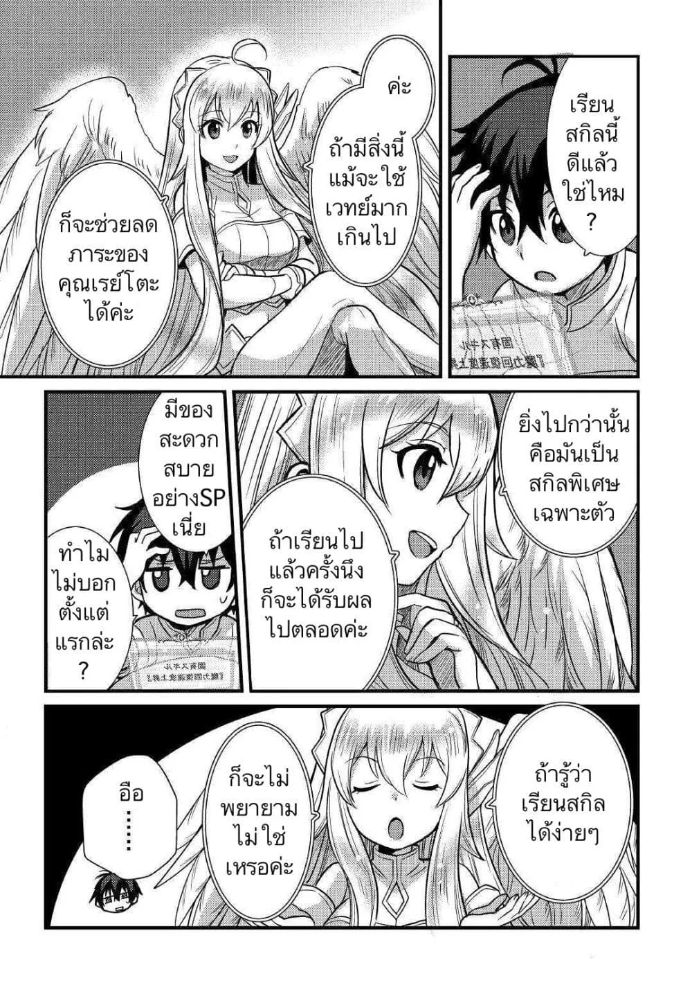 Fuguushoku to Baka ni Saremashita ga, Jissai wa Sorehodo Waruku Arimasen? - หน้า 32