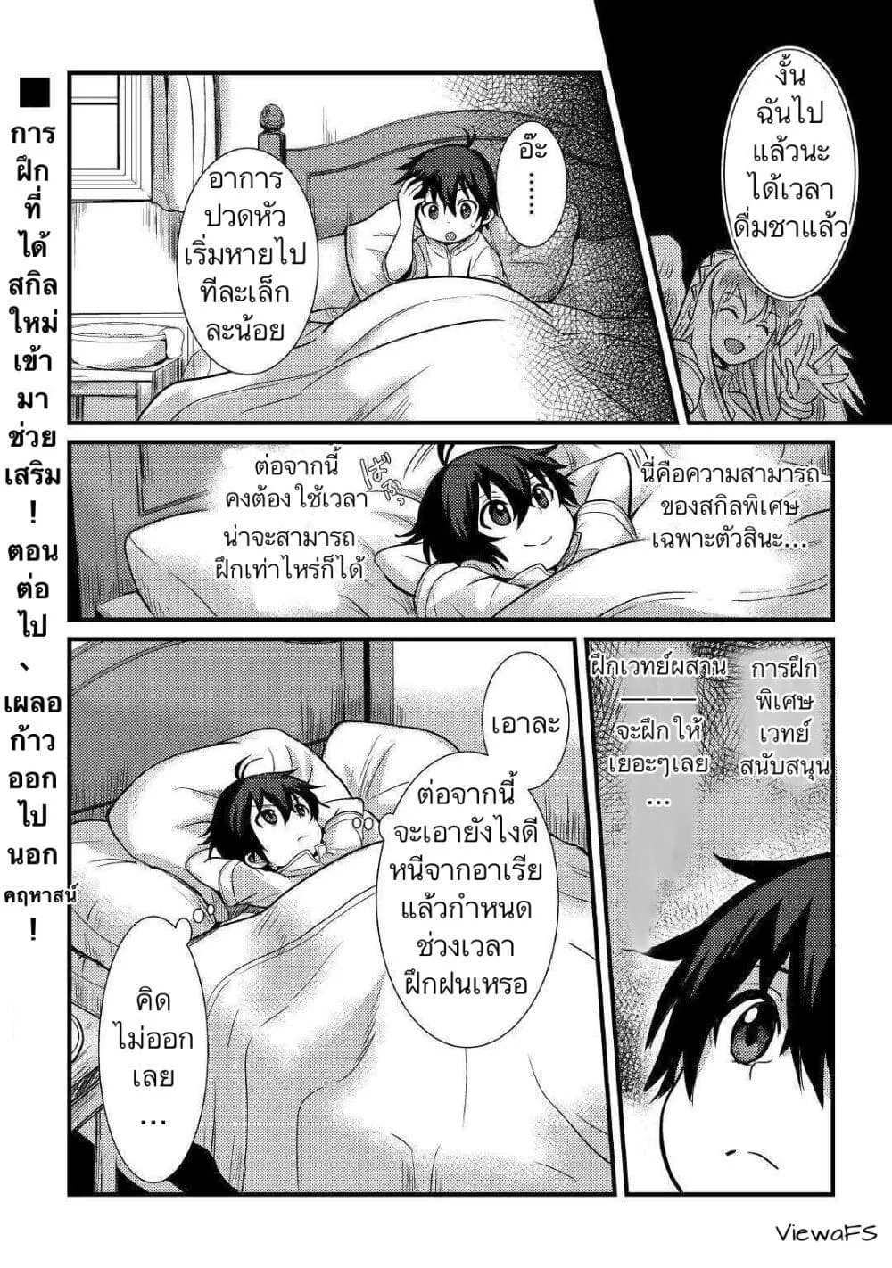 Fuguushoku to Baka ni Saremashita ga, Jissai wa Sorehodo Waruku Arimasen? - หน้า 33