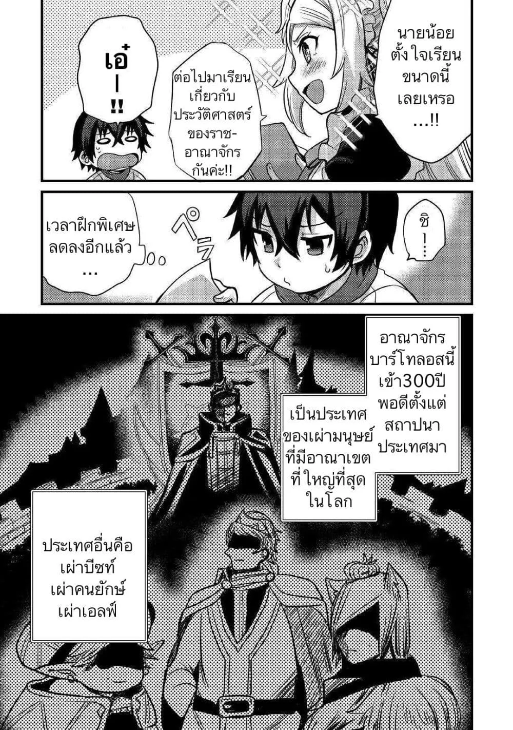 Fuguushoku to Baka ni Saremashita ga, Jissai wa Sorehodo Waruku Arimasen? - หน้า 4