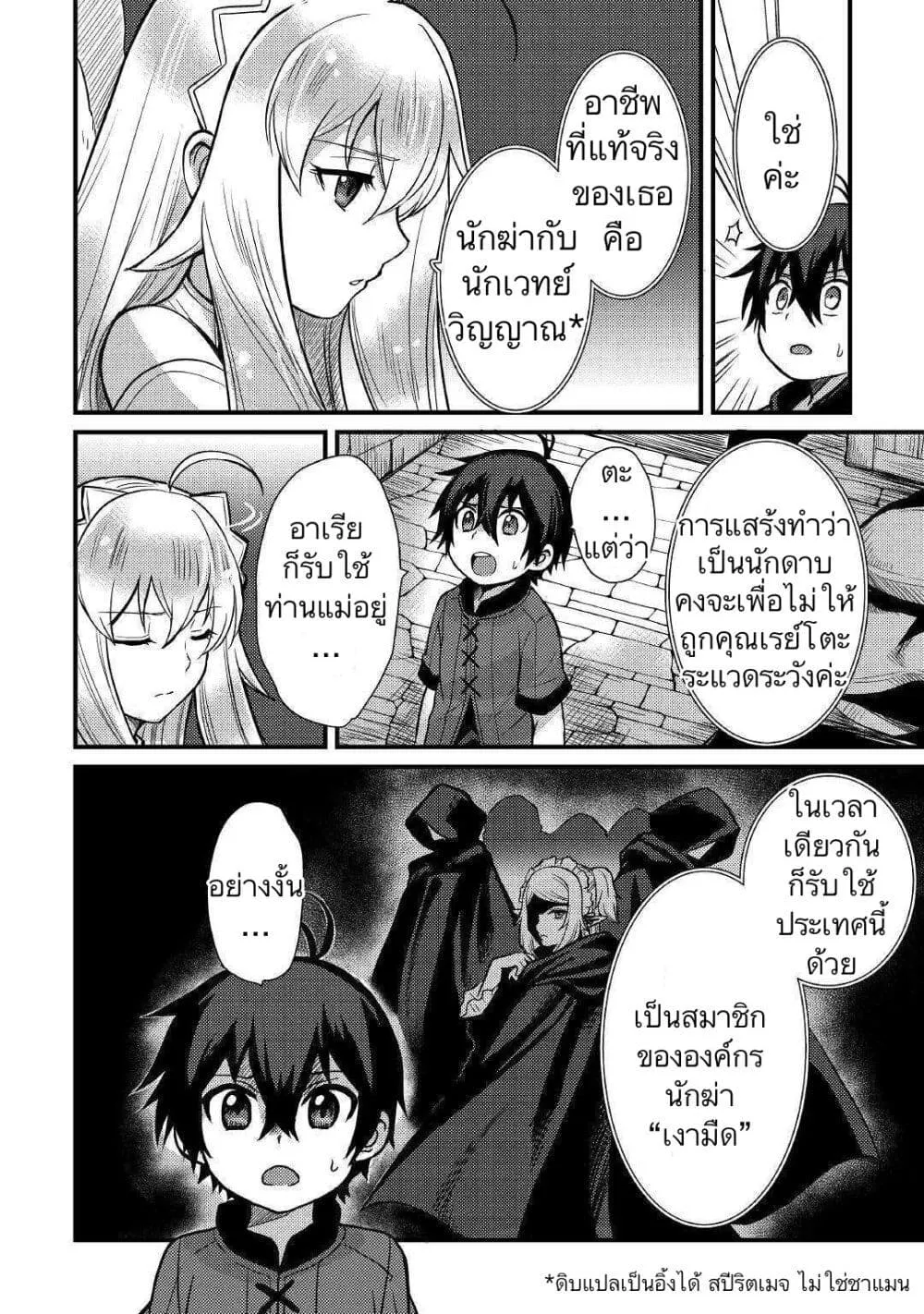 Fuguushoku to Baka ni Saremashita ga, Jissai wa Sorehodo Waruku Arimasen? - หน้า 11