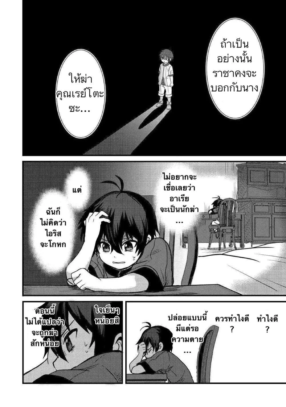 Fuguushoku to Baka ni Saremashita ga, Jissai wa Sorehodo Waruku Arimasen? - หน้า 13