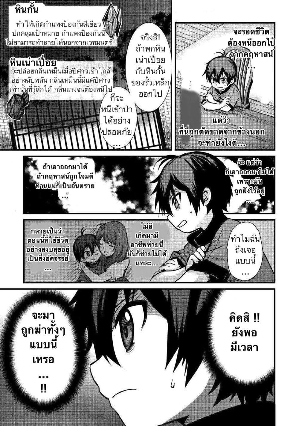 Fuguushoku to Baka ni Saremashita ga, Jissai wa Sorehodo Waruku Arimasen? - หน้า 14