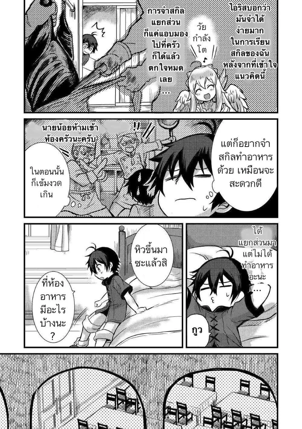 Fuguushoku to Baka ni Saremashita ga, Jissai wa Sorehodo Waruku Arimasen? - หน้า 6