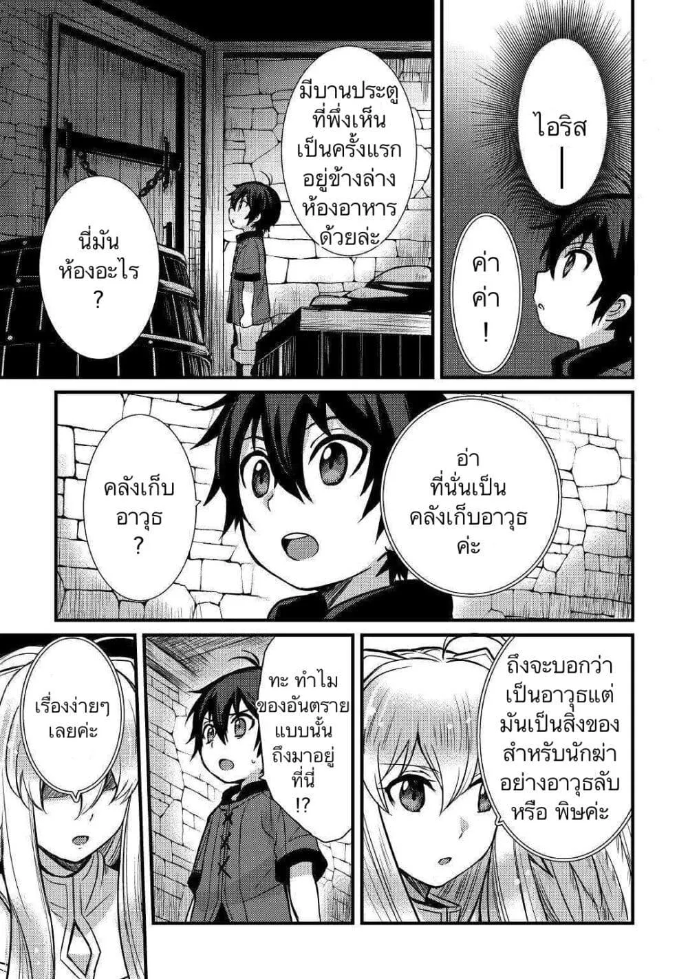 Fuguushoku to Baka ni Saremashita ga, Jissai wa Sorehodo Waruku Arimasen? - หน้า 8