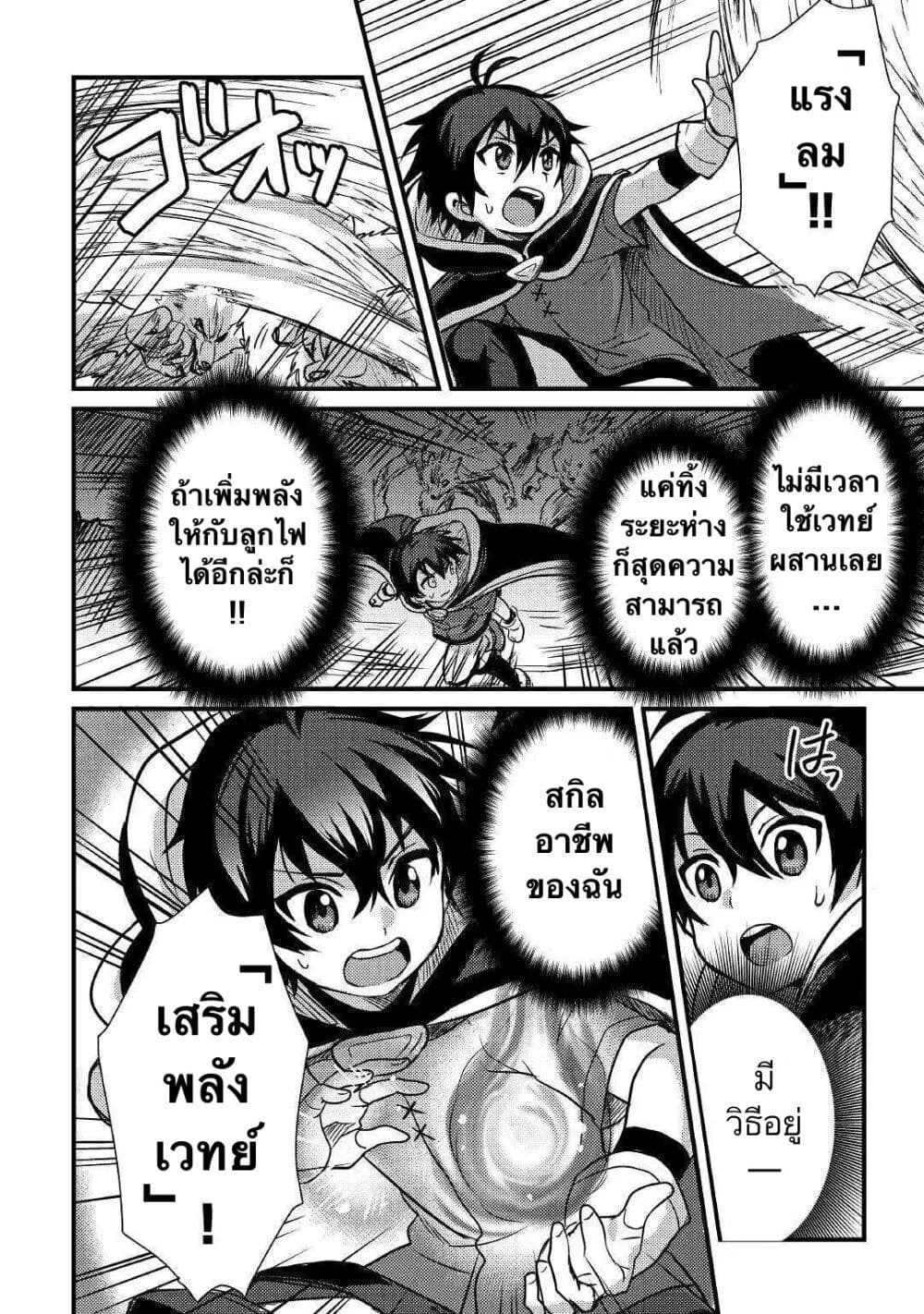 Fuguushoku to Baka ni Saremashita ga, Jissai wa Sorehodo Waruku Arimasen? - หน้า 19