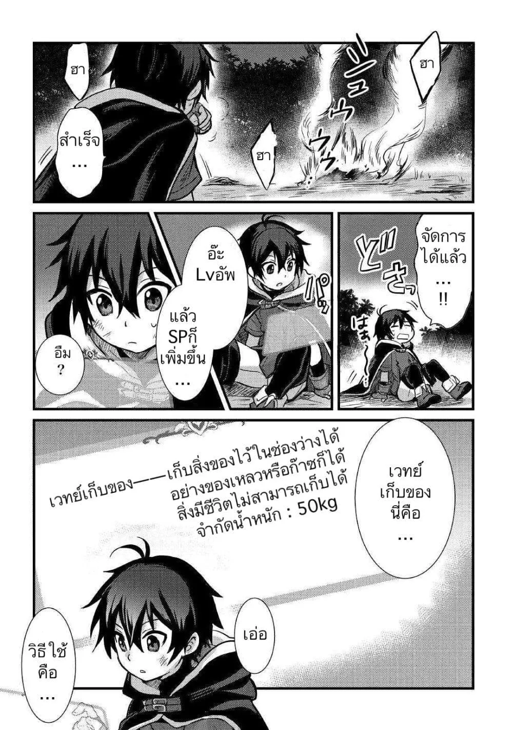 Fuguushoku to Baka ni Saremashita ga, Jissai wa Sorehodo Waruku Arimasen? - หน้า 6