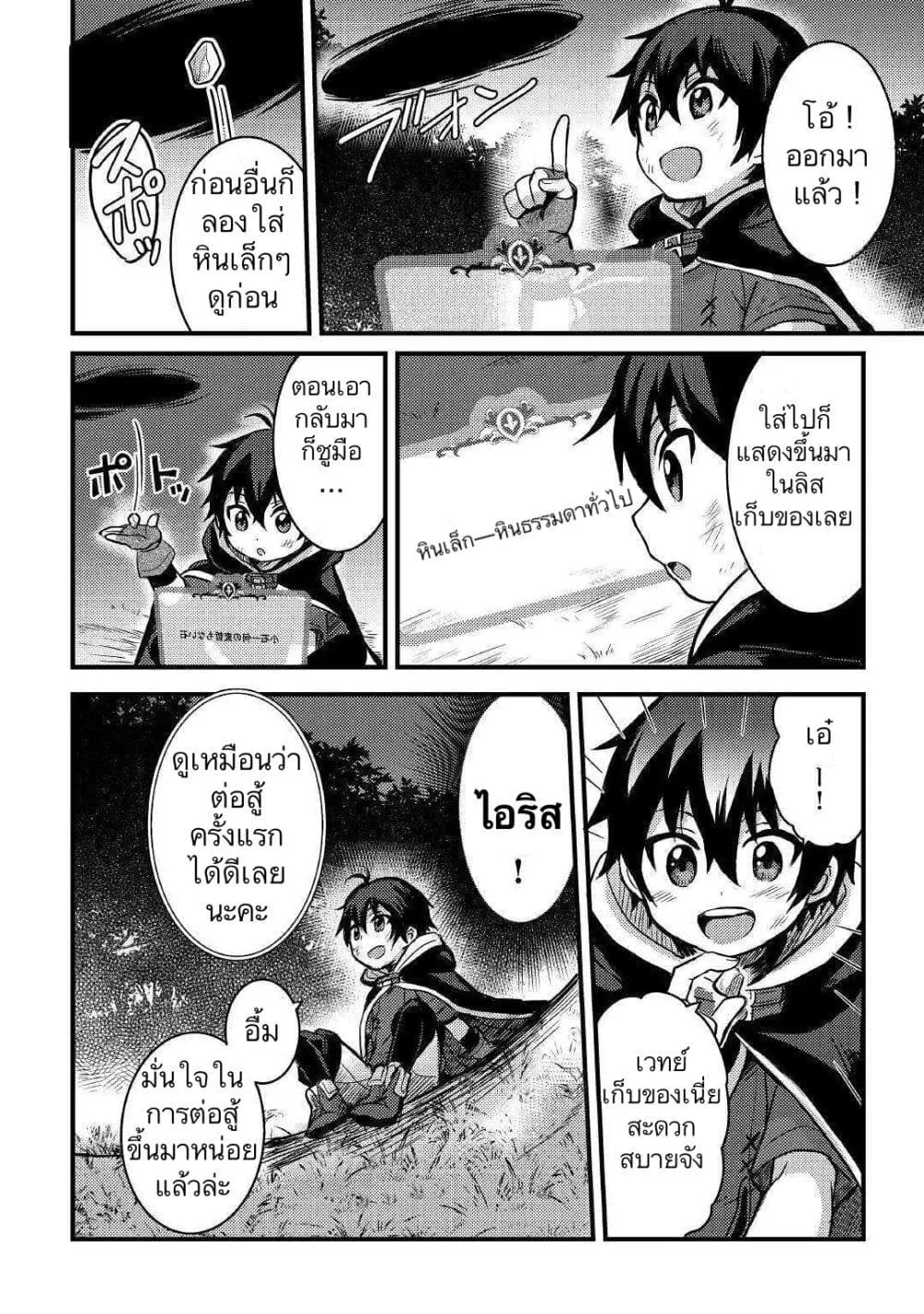 Fuguushoku to Baka ni Saremashita ga, Jissai wa Sorehodo Waruku Arimasen? - หน้า 7