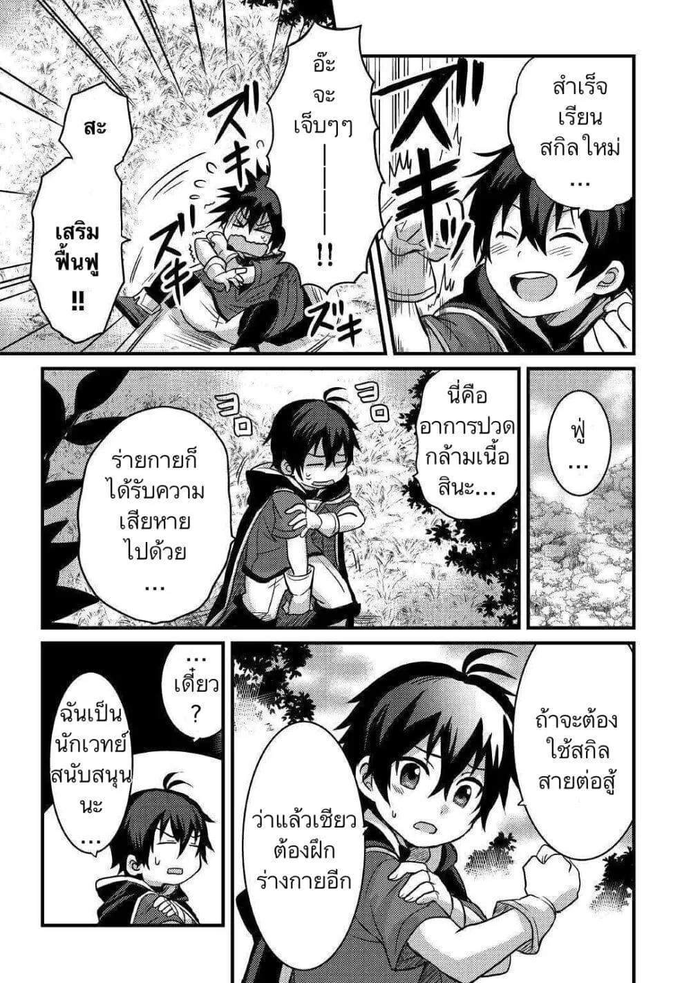 Fuguushoku to Baka ni Saremashita ga, Jissai wa Sorehodo Waruku Arimasen? - หน้า 12