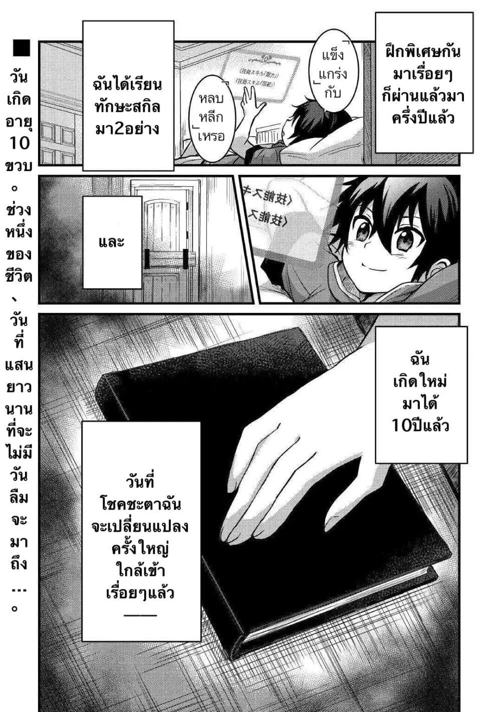 Fuguushoku to Baka ni Saremashita ga, Jissai wa Sorehodo Waruku Arimasen? - หน้า 19