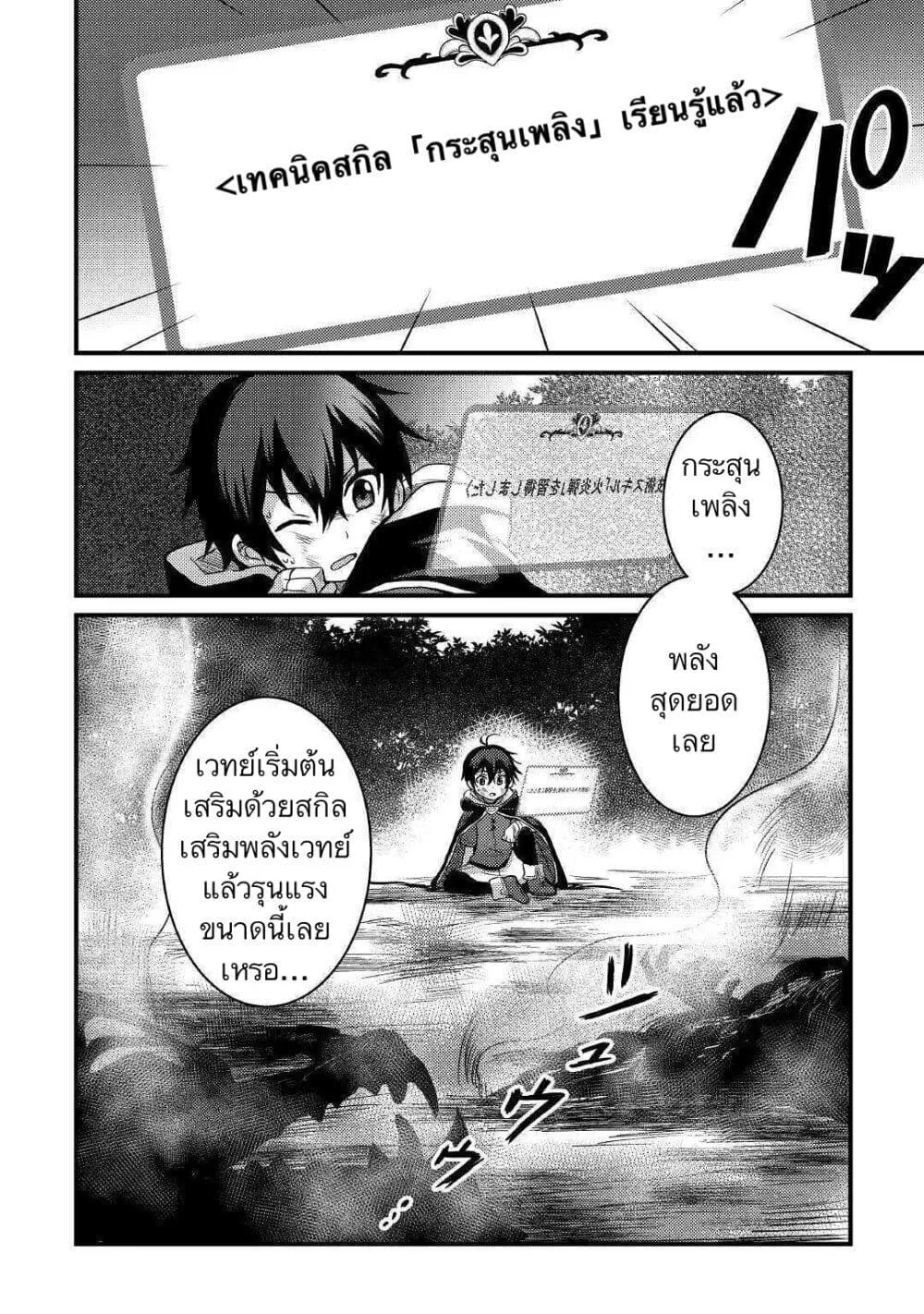 Fuguushoku to Baka ni Saremashita ga, Jissai wa Sorehodo Waruku Arimasen? - หน้า 3