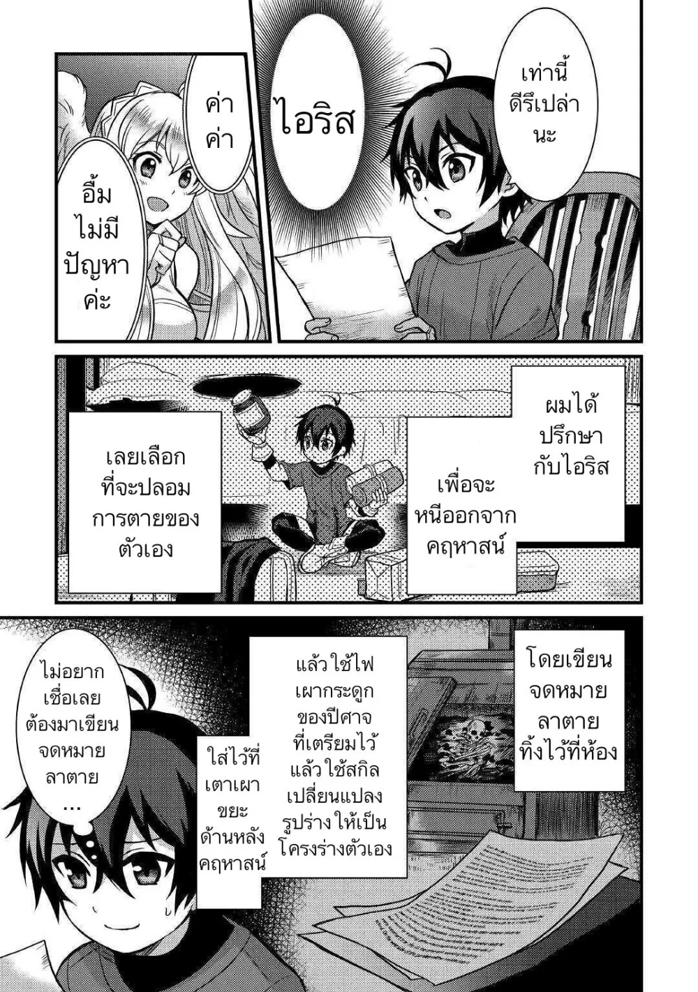 Fuguushoku to Baka ni Saremashita ga, Jissai wa Sorehodo Waruku Arimasen? - หน้า 2