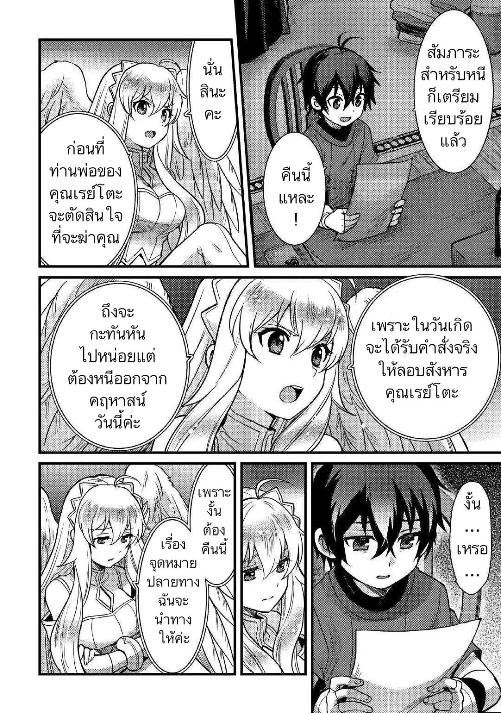 Fuguushoku to Baka ni Saremashita ga, Jissai wa Sorehodo Waruku Arimasen? - หน้า 3