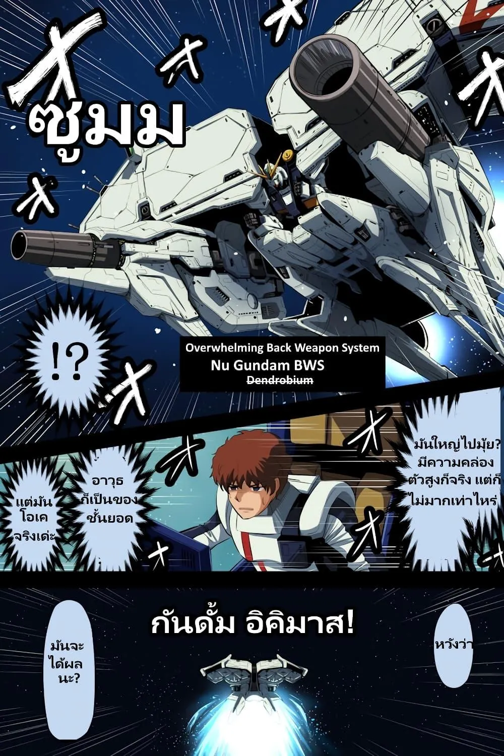 Fuji Takanasu’s Gundam Book - หน้า 1