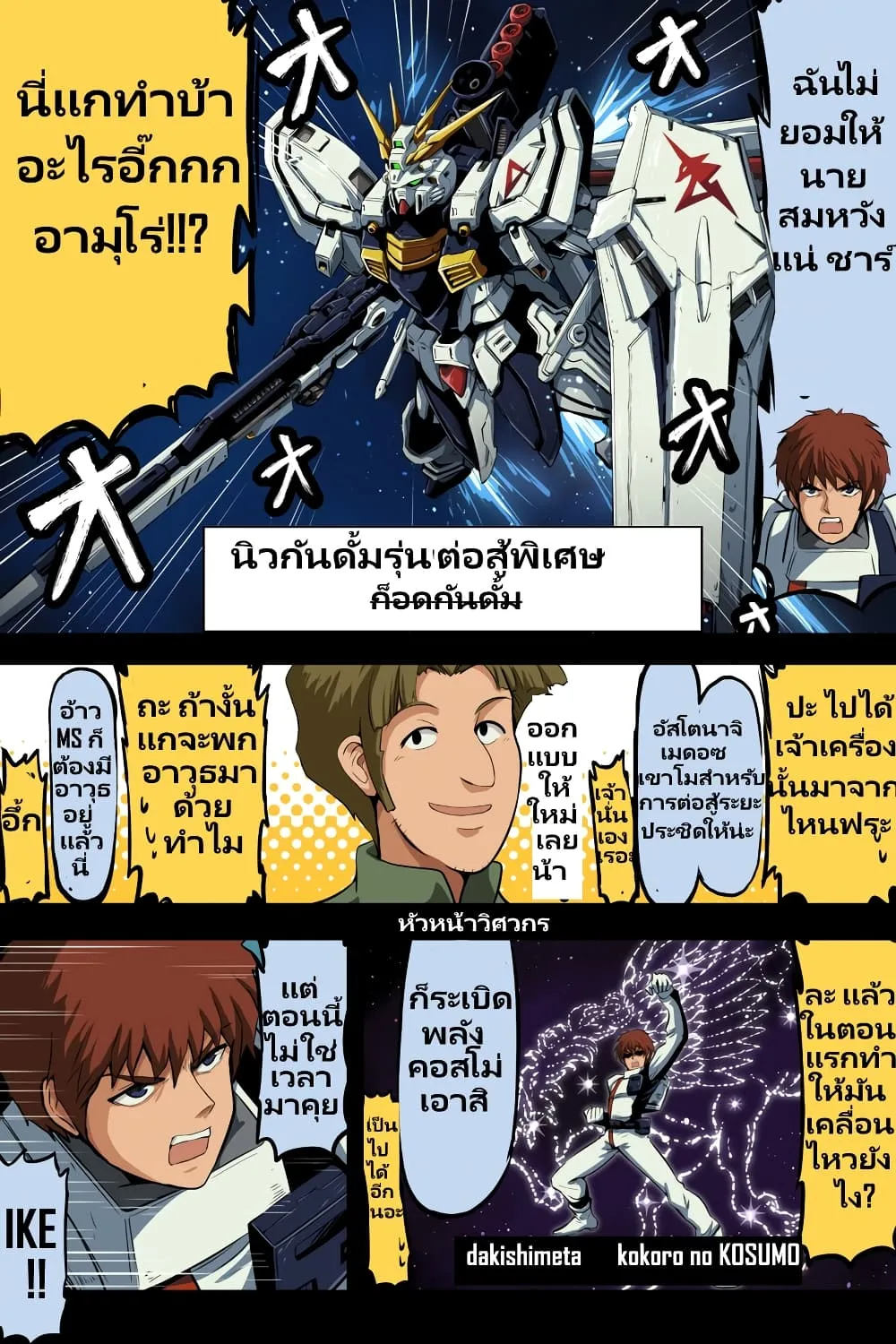 Fuji Takanasu’s Gundam Book - หน้า 1