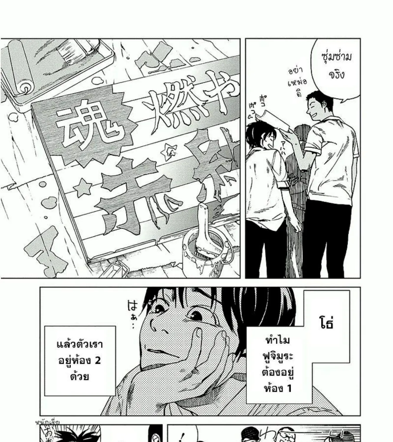 Fujiyama-san wa Shishunki - หน้า 8