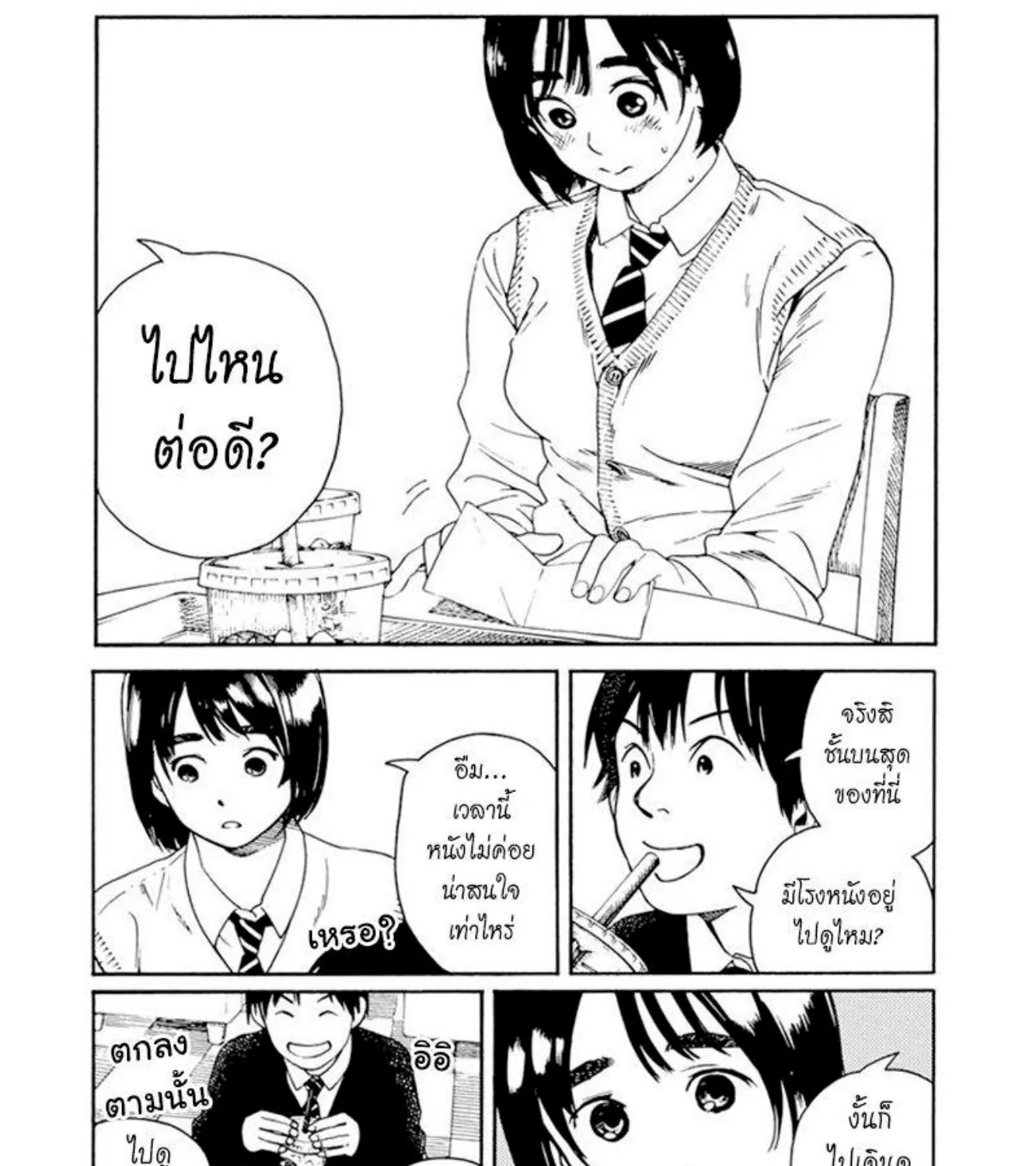 Fujiyama-san wa Shishunki - หน้า 8