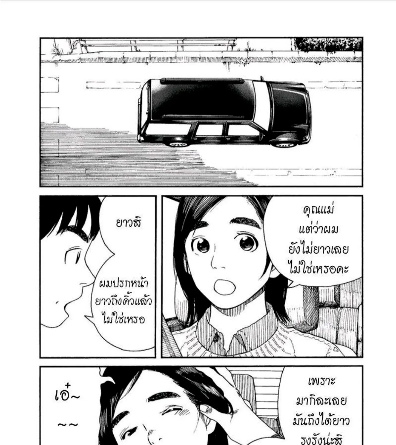 Fujiyama-san wa Shishunki - หน้า 21