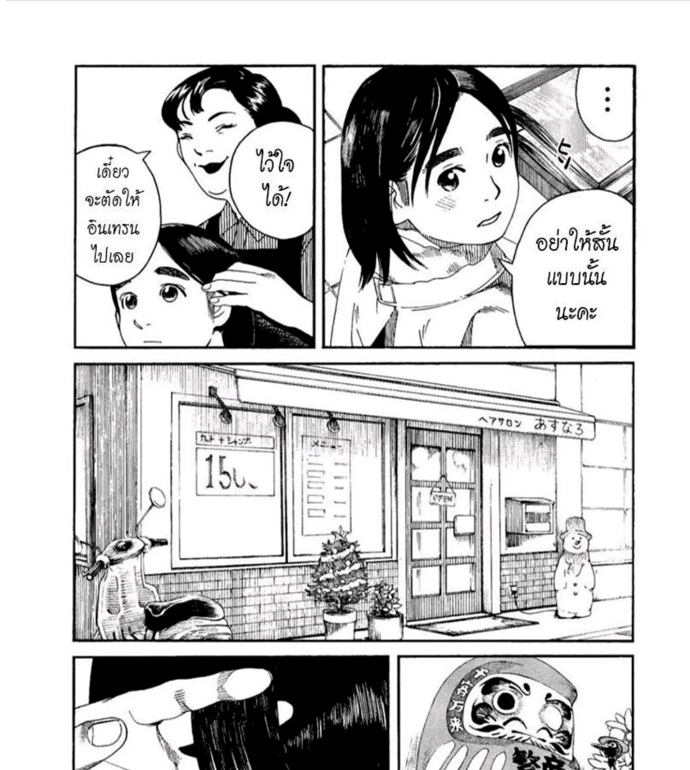 Fujiyama-san wa Shishunki - หน้า 25