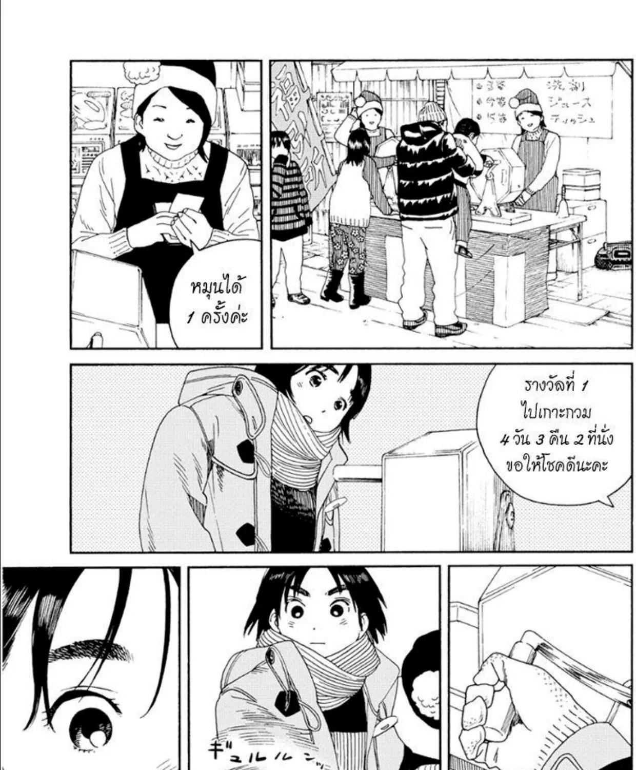 Fujiyama-san wa Shishunki - หน้า 20