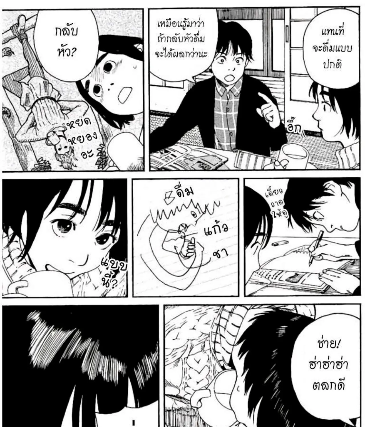 Fujiyama-san wa Shishunki - หน้า 12